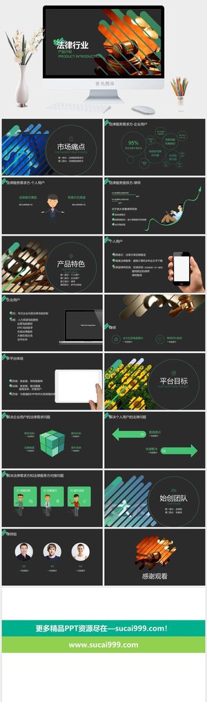 多色商务法律服务知识培训课件PPT模板预览图